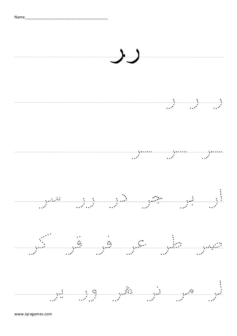 Arabic Alphabet Ra Handwriting Practice Worksheet