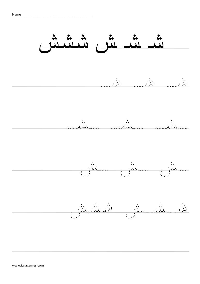 Arabic Alphabet Sheen Handwriting Practice Worksheet