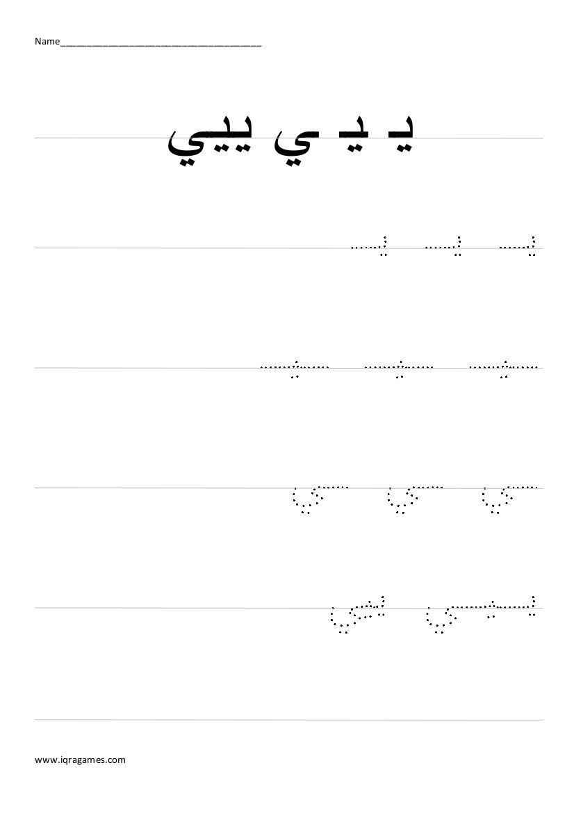 Arabic Alphabet Ya Handwriting Practice Worksheet