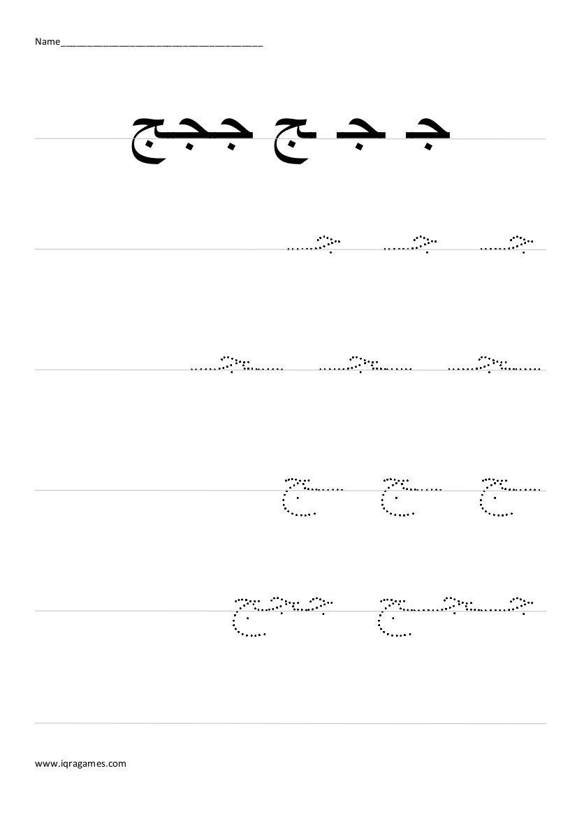Arabic Alphabet Jeem Handwriting Practice Worksheet