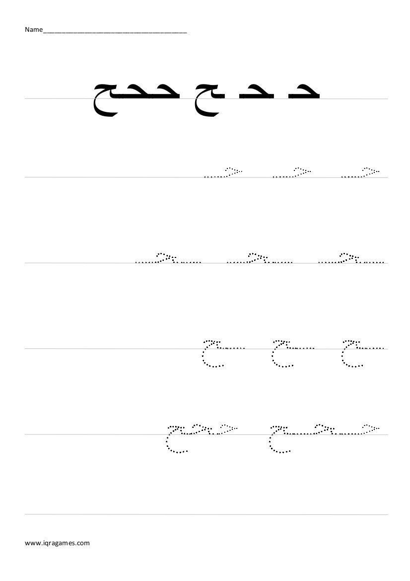 Arabic Alphabet Ha Handwriting Practice Worksheet