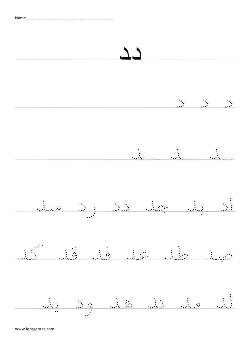 Arabic Alphabet Dal Handwriting Practice Worksheet